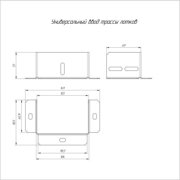 Универсальный ввод трассы лотков Стандарт INOX (AISI 316) 100х80 Промрукав (PR16.3697)