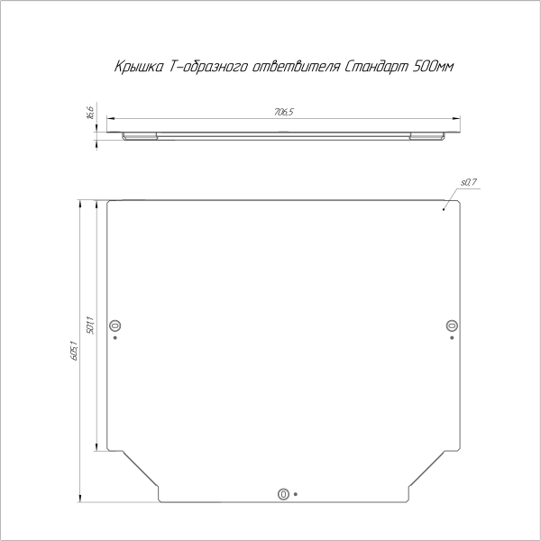 Крышка ответвителя Т-образного Стандарт INOX (AISI 316) 500 Промрукав (PR16.2865)