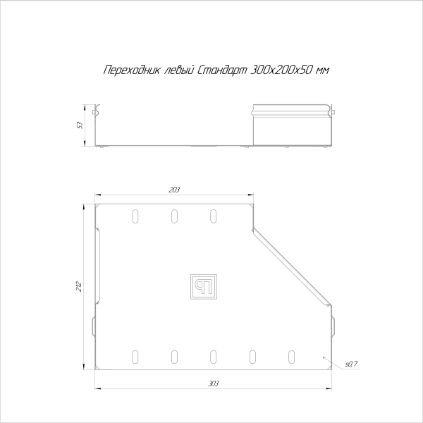 Переходник левый Стандарт INOX (AISI 316) 300х200х50 Промрукав (PR16.5543)