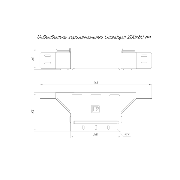 Ответвитель горизонтальный Стандарт INOX (AISI 316) 200х80 Промрукав (PR16.2665)