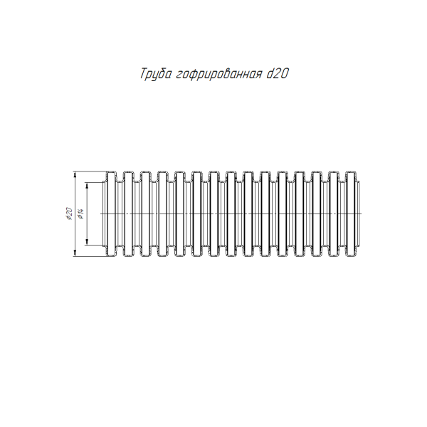 Труба гофрированная ПП легкая 350 Н безгалогенная (HF) стойкая к ультрафиолету черная  с/з dвн 14,1 мм, dнар 20 мм (100м/4800м уп/пал) Промрукав (PR02.0419)