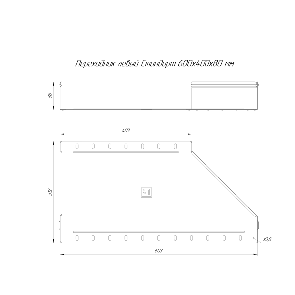 Переходник левый Стандарт INOX (AISI 316) 600х400х80 Промрукав (PR16.5571)