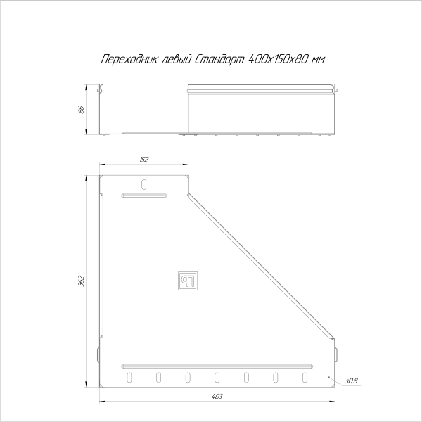 Переходник левый Стандарт INOX (AISI 316) 400х150х80 Промрукав (PR16.5547)