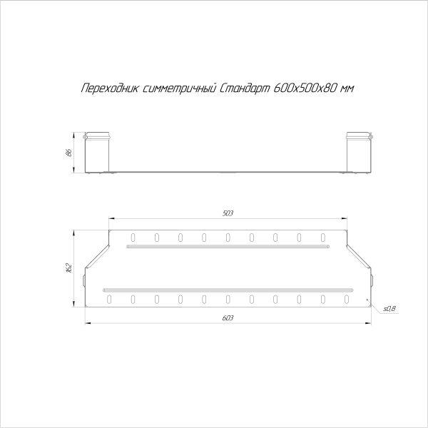 Переходник симметричный Стандарт INOX (AISI 316) 600х500х80 Промрукав (PR16.6033)