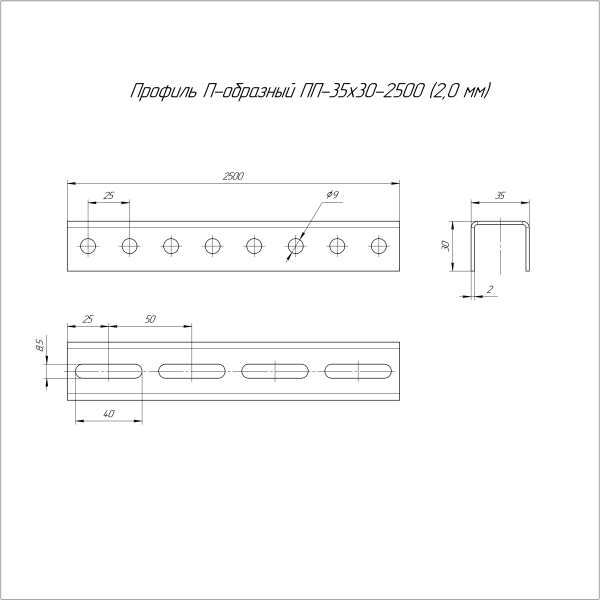 Профиль П-образный INOX (AISI 304) ПП-35х30х2500 (2,0 мм) Промрукав (PR16.3924)