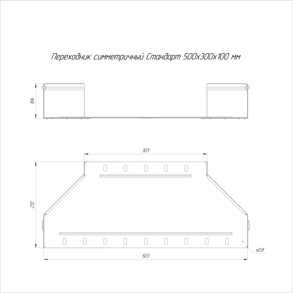 Переходник симметричный Стандарт INOX (AISI 316) 500х300х100 Промрукав (PR16.6019)