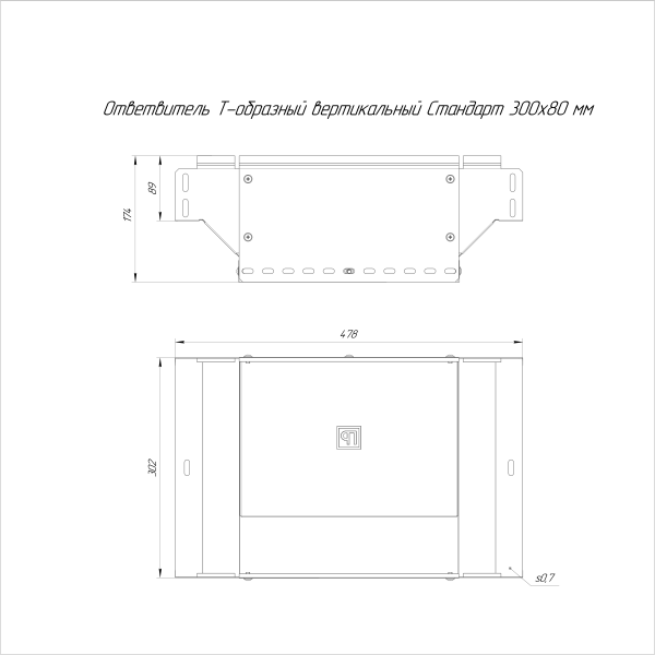 Ответвитель Т-образный вертикальный Стандарт INOX (AISI 316) 300х80 Промрукав (PR16.2758)