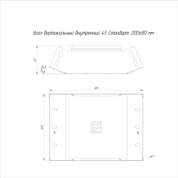 Угол вертикальный внутренний 45 градусов Стандарт INOX (AISI 316) 200х80 Промрукав (PR16.3291)