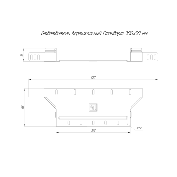 Ответвитель вертикальный Стандарт INOX (AISI 316) 300х50 Промрукав (PR16.2578)