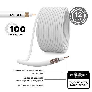 (01-2431-6) Кабель SAT 703 B, Cu/Al/Cu, (64%), 75 Ом, 100м., белый PROCONNECT