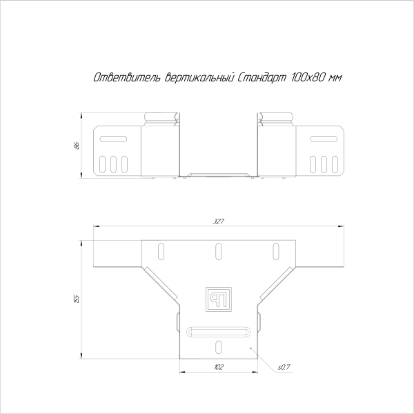 Ответвитель вертикальный Стандарт INOX (AISI 316) 100х80 Промрукав (PR16.2570)