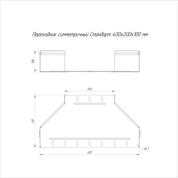 Переходник симметричный Стандарт INOX (AISI 316) 400х200х100 Промрукав (PR16.6007)