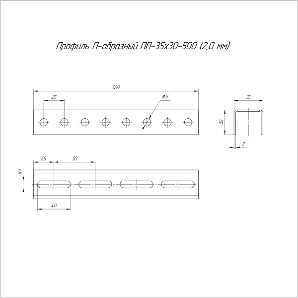 Профиль П-образный INOX (AISI 316) ПП-35х30х500 (2,0 мм) Промрукав (PR16.3930)