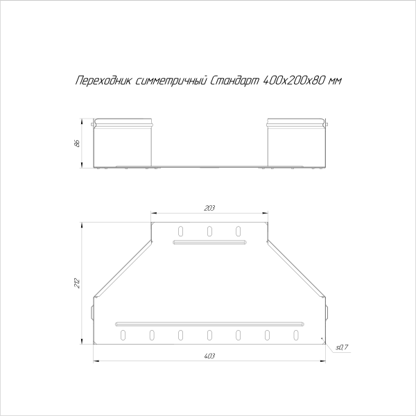 Переходник симметричный Стандарт INOX (AISI 316) 400х200х80 Промрукав (PR16.6009)