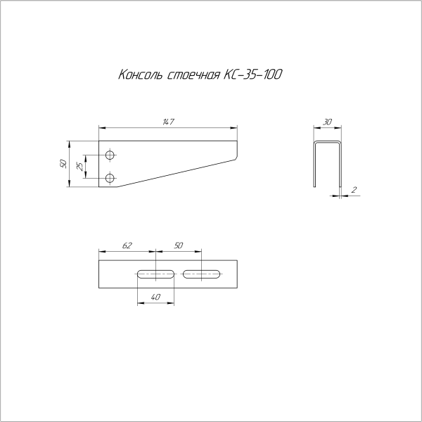 Консоль стоечная INOX (AISI 304) КС-35х100 Промрукав (PR16.3819)