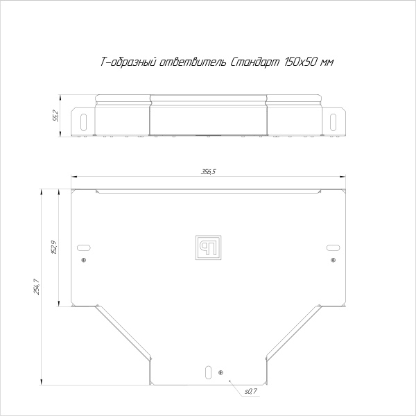 Ответвитель Т-образный Стандарт INOX (AISI 316) 150х50 Промрукав (PR16.2841)