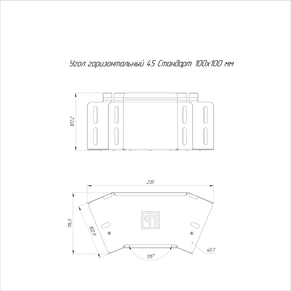 Угол горизонтальный 45 градусов Стандарт INOX (AISI 316) 100х100 Промрукав (PR16.3436)