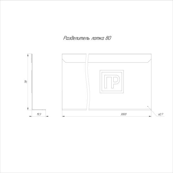 Разделитель лотка Стандарт INOX (AISI 316) 80х3000 Промрукав (PR16.3767)