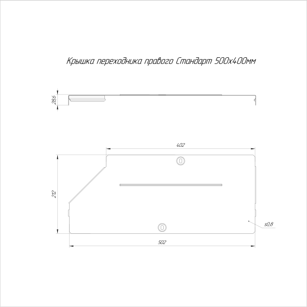 Крышка переходника правого Стандарт INOX (AISI 316) 500х400 Промрукав (PR16.5849)