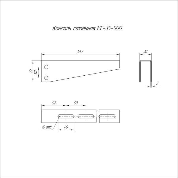 Консоль стоечная INOX (AISI 304) КС-35х500 Промрукав (PR16.3824)