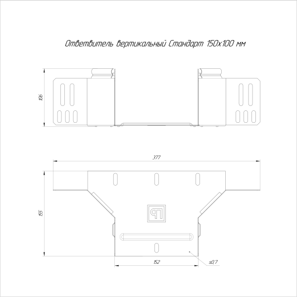 Ответвитель вертикальный Стандарт INOX (AISI 316) 150х100 Промрукав (PR16.2571)