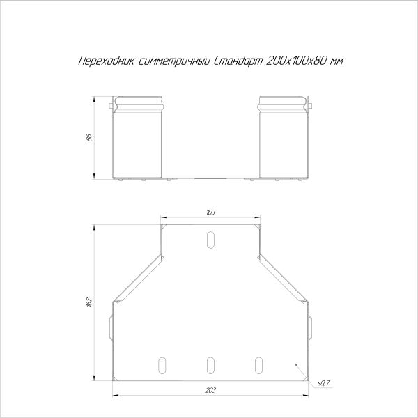 Переходник симметричный Стандарт INOX (AISI 316) 200х100х80 Промрукав (PR16.5991)