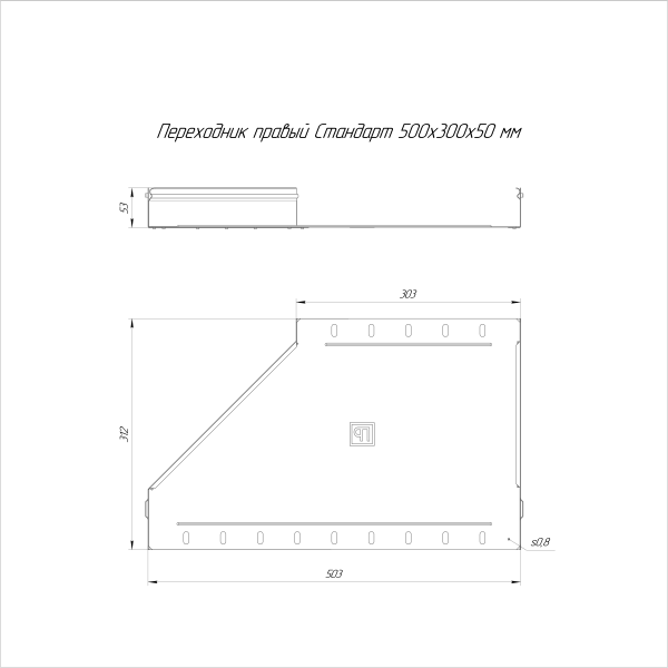 Переходник правый Стандарт INOX (AISI 316) 500х300х50 Промрукав (PR16.5822)