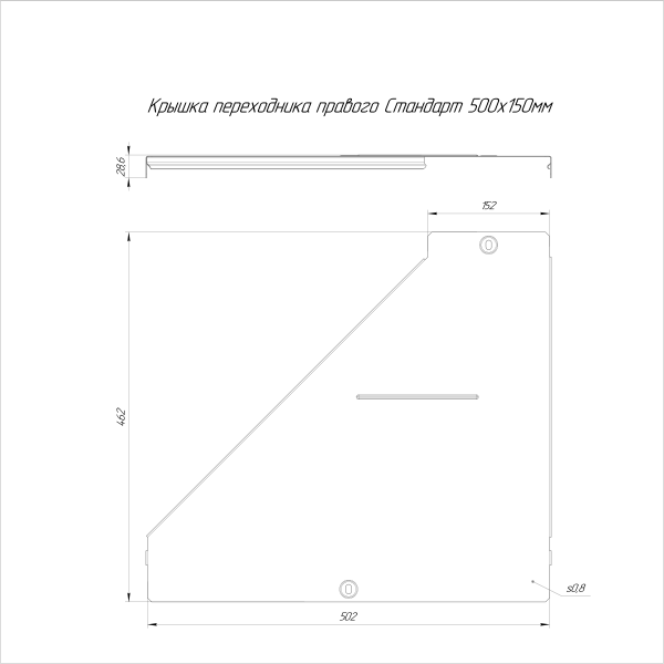 Крышка переходника правого Стандарт INOX (AISI 316) 500х150 Промрукав (PR16.5846)