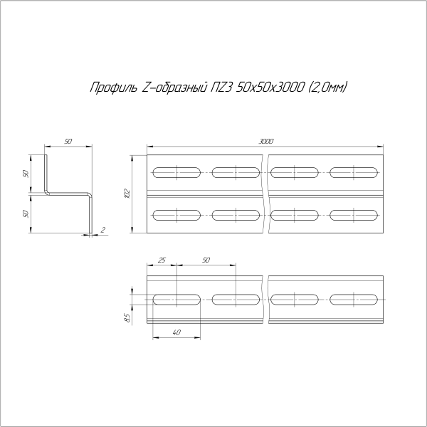 Профиль Z-образный INOX (AISI 316) ПZ3-50х50х3000 (2,0 мм) Промрукав (PR16.4034)