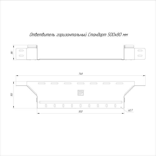 Ответвитель горизонтальный Стандарт INOX (AISI 316) 500х80 Промрукав (PR16.2674)