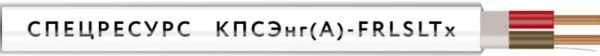 КПСЭнг(А)-FRLSLTx 1х2х0,5 Длина бухты (м) 200 (СР)