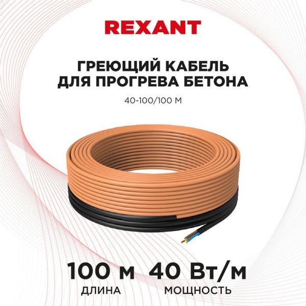 (51-0086) Греющий кабель для прогрева бетона 40-100/100 м (51-0086) Греющий кабель для прогрева бетона 40-100/100 м