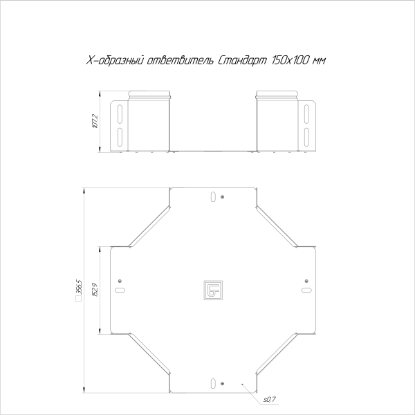 Ответвитель Х-образный Стандарт INOX (AISI 316) 150х100 Промрукав (PR16.3207)