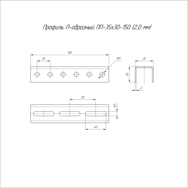 Профиль П-образный INOX (AISI 304) ПП-35х30х150 (2,0 мм) Промрукав (PR16.3912)