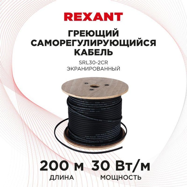 (51-0226) Кабель греющий саморегулирующийся экранированный REXANT SRL30-2CR (30 Вт/1 м), 200 м (51-0226) Кабель греющий саморегулирующийся экранированный REXANT SRL30-2CR (30 Вт/1 м), 200 м