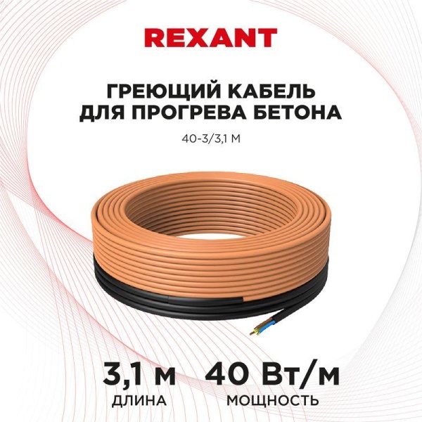 (51-0080) Греющий кабель для прогрева бетона 40-3/3,1 м (51-0080) Греющий кабель для прогрева бетона 40-3/3,1 м