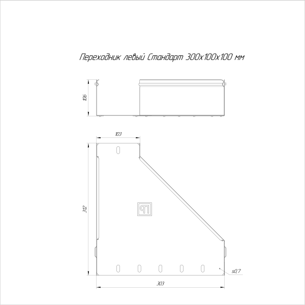 Переходник левый Стандарт INOX (AISI 316) 300х100х100 Промрукав (PR16.5536)