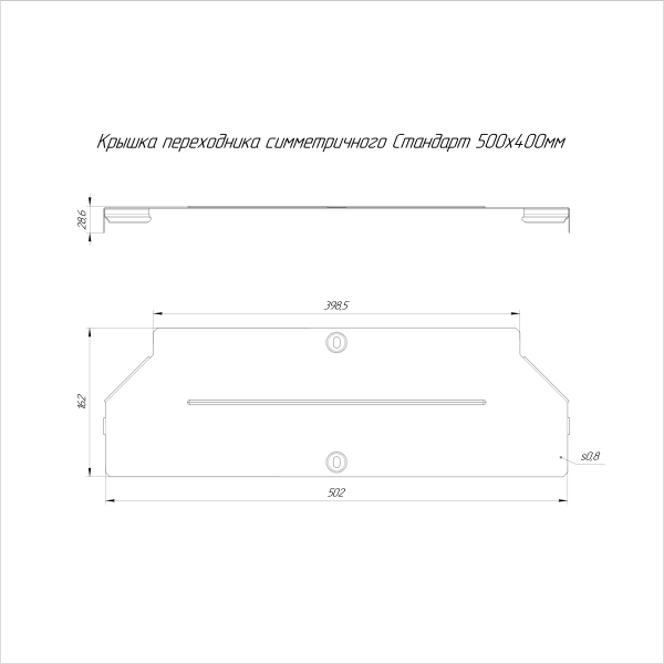 Крышка переходника симметричного Стандарт INOX (AISI 316) 500х400 Промрукав (PR16.6047)