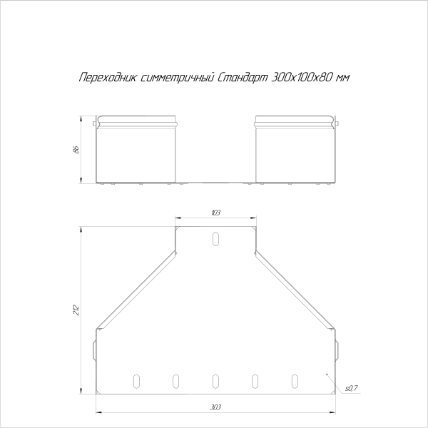 Переходник симметричный Стандарт INOX (AISI 316) 300х100х80 Промрукав (PR16.5997)