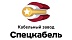 Спецкабель