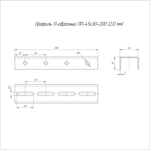 Профиль П-образный INOX (AISI 304) ПП-45х30х200 (2,0 мм) Промрукав (PR16.3871)