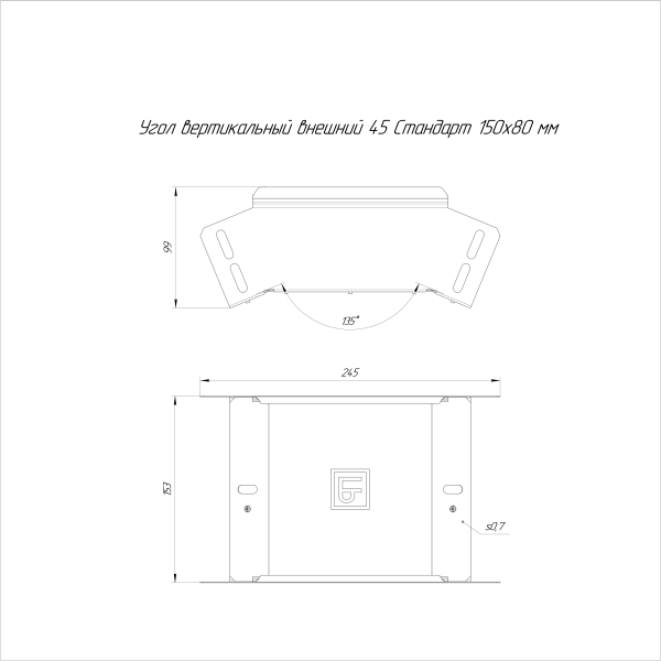 Угол вертикальный внешний 45 градусов Стандарт INOX (AISI 316) 150х80 Промрукав (PR16.2932)