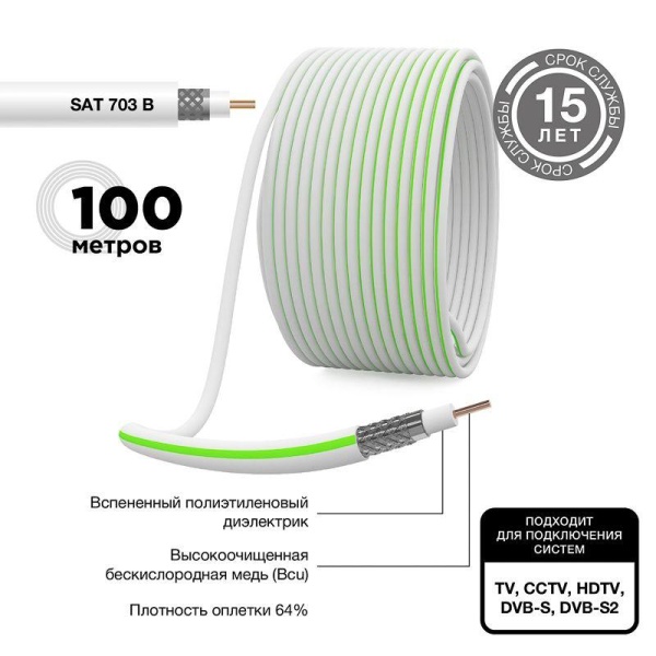 (01-2431-2) Кабель SAT 703 B, CCS/Al/Al, (75%), 75 Ом, 100м., белый PROCONNECT (01-2431-2) Кабель SAT 703 B, CCS/Al/Al, (75%), 75 Ом, 100м., белый PROCONNECT