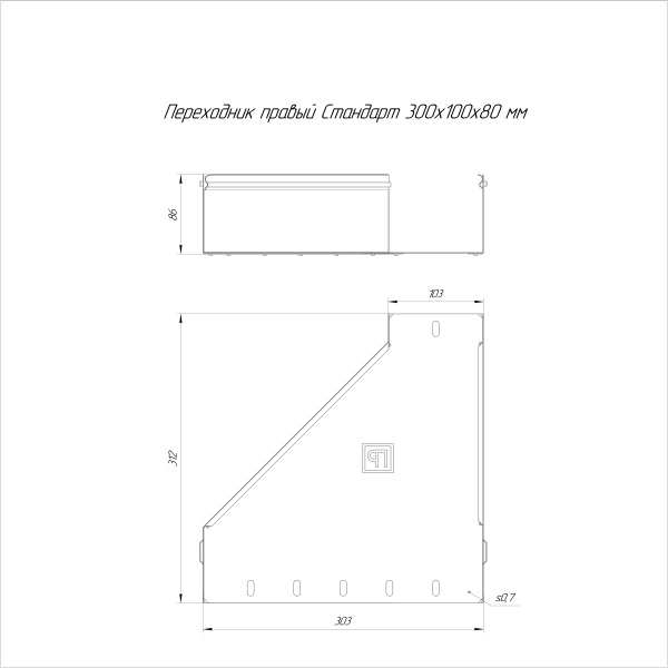 Переходник правый Стандарт INOX (AISI 316) 300х100х80 Промрукав (PR16.5799)