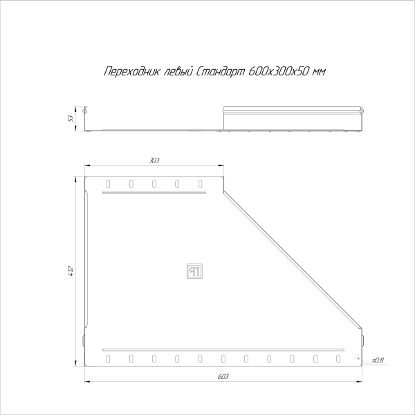 Переходник левый Стандарт INOX (AISI 316) 600х300х50 Промрукав (PR16.5567)