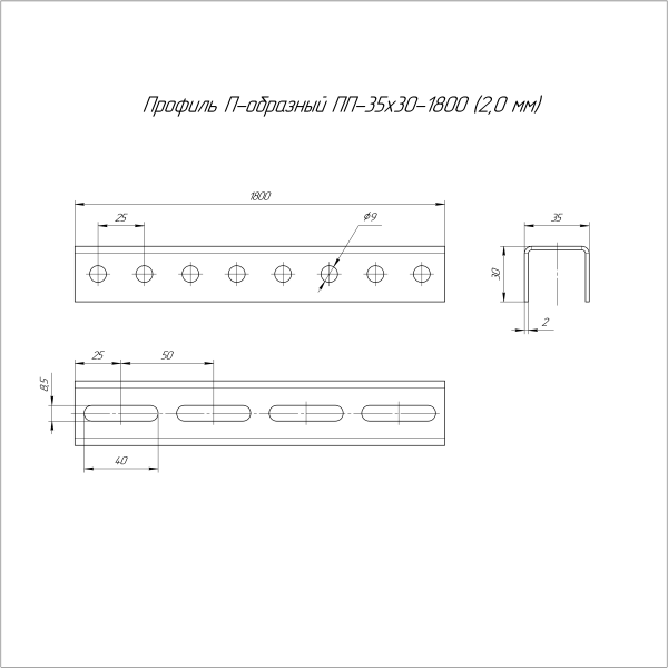 Профиль П-образный INOX (AISI 304) ПП-35х30х1800 (2,0 мм) Промрукав (PR16.3922)