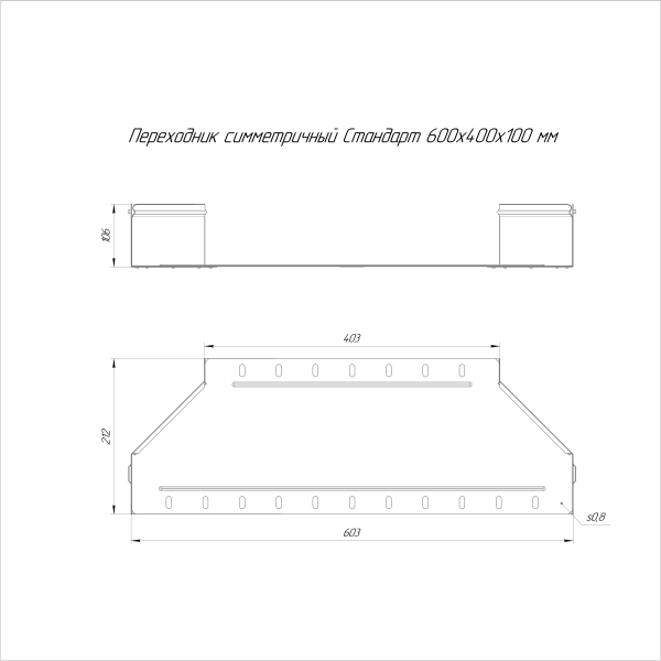 Переходник симметричный Стандарт INOX (AISI 316) 600х400х100 Промрукав (PR16.6028)