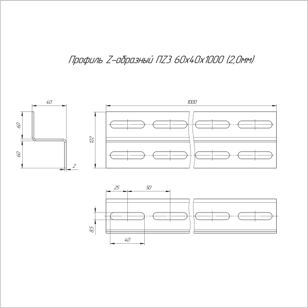 Профиль Z-образный INOX (AISI 316) ПZ3-60х40х1000 (2,0 мм) Промрукав (PR16.4035)