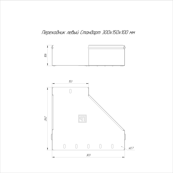 Переходник левый Стандарт INOX (AISI 316) 300х150х100 Промрукав (PR16.5539)