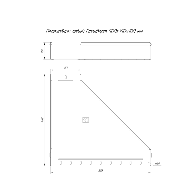 Переходник левый Стандарт INOX (AISI 316) 500х150х100 Промрукав (PR16.5554)